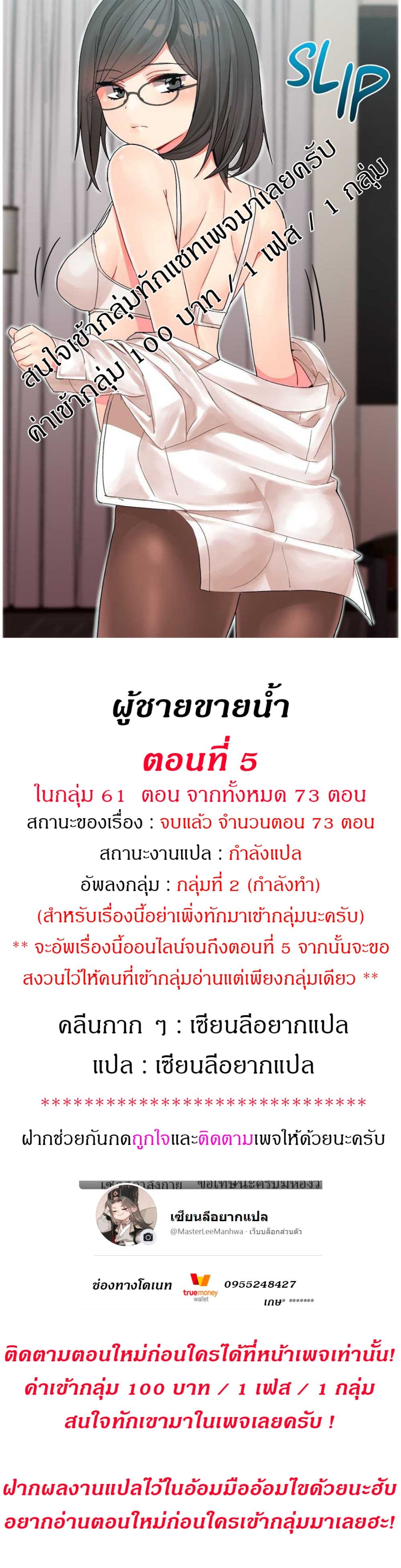 Deceptionsเธ•เธญเธเธ—เธตเน5 (1)