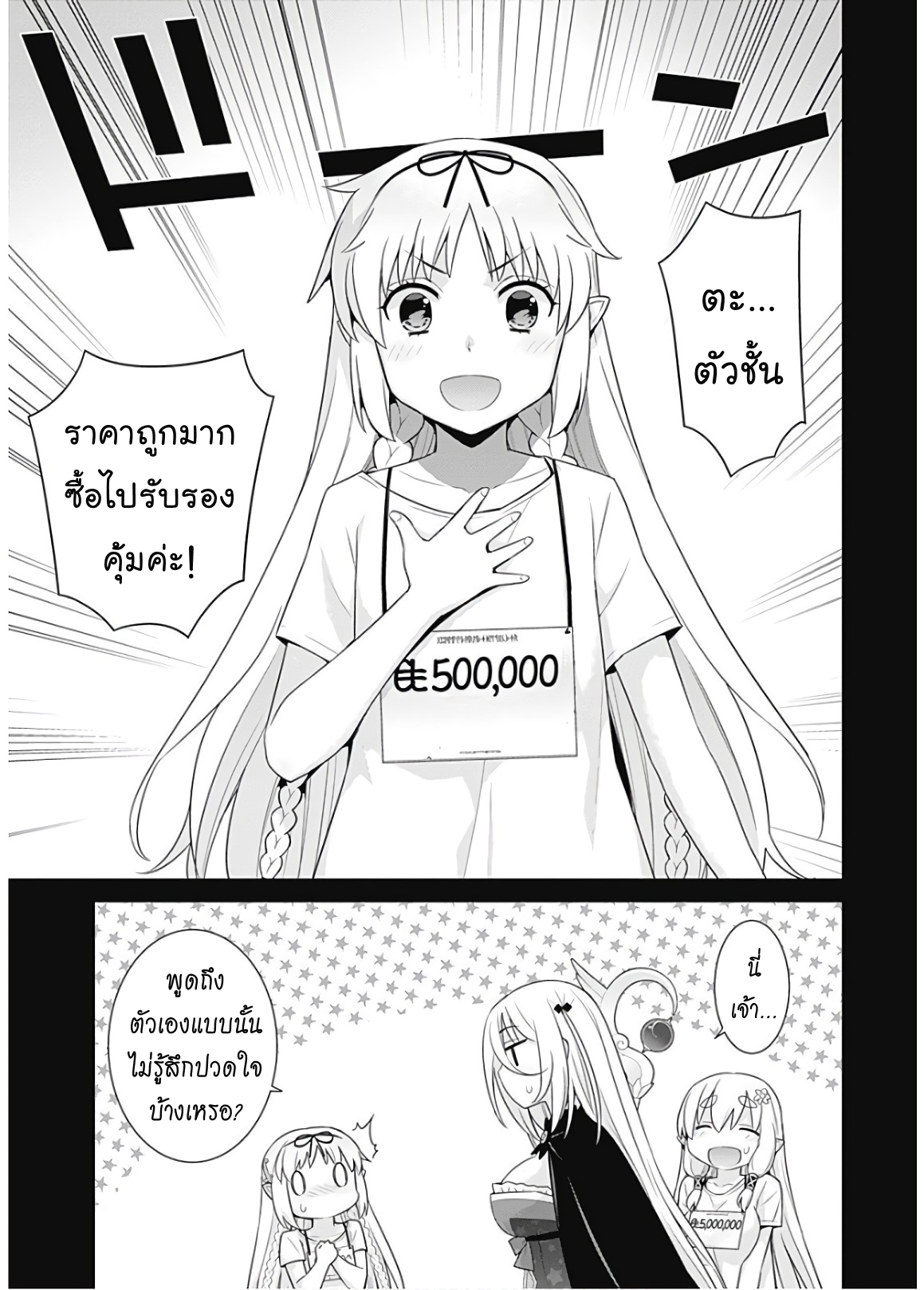 Isekai Elf no Dorei 43 (8)