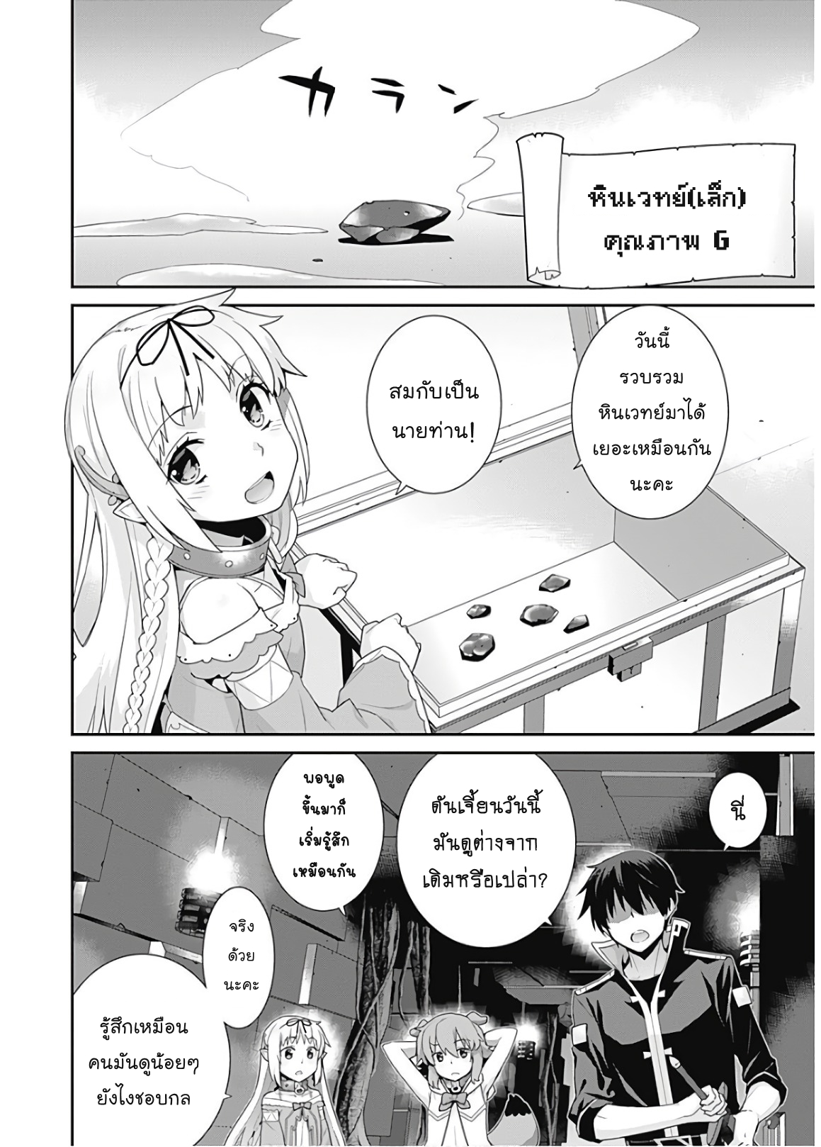 Isekai Elf no Dorei chan 46 (3)