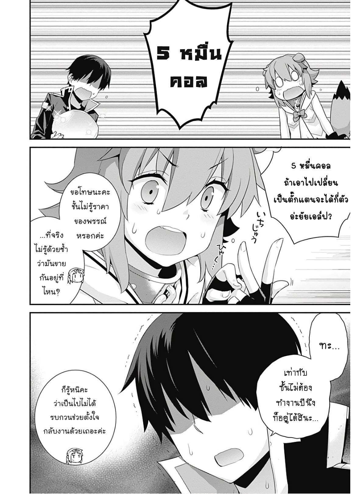 Isekai Elf no Dorei chan 47 (3)