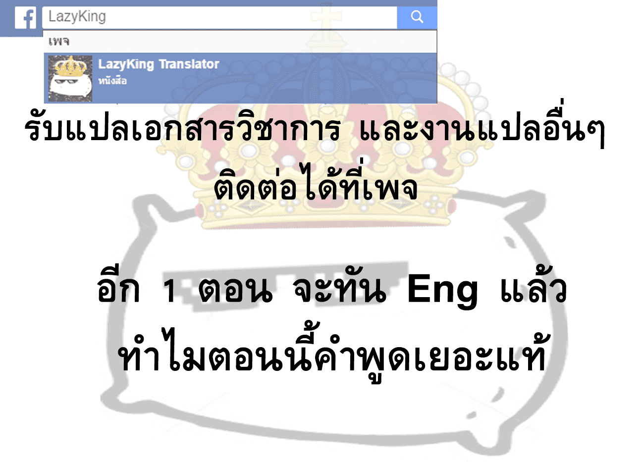 เธญเนเธฒเธเธเธฒเธฃเนเธ•เธนเธ