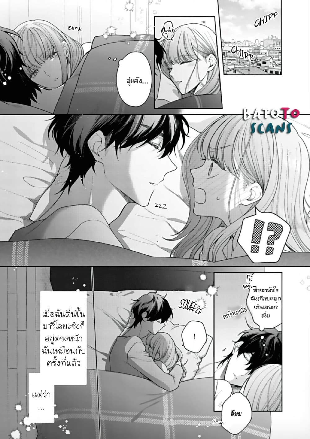 Kiss de Fusaide, Bare naide 7 (20)