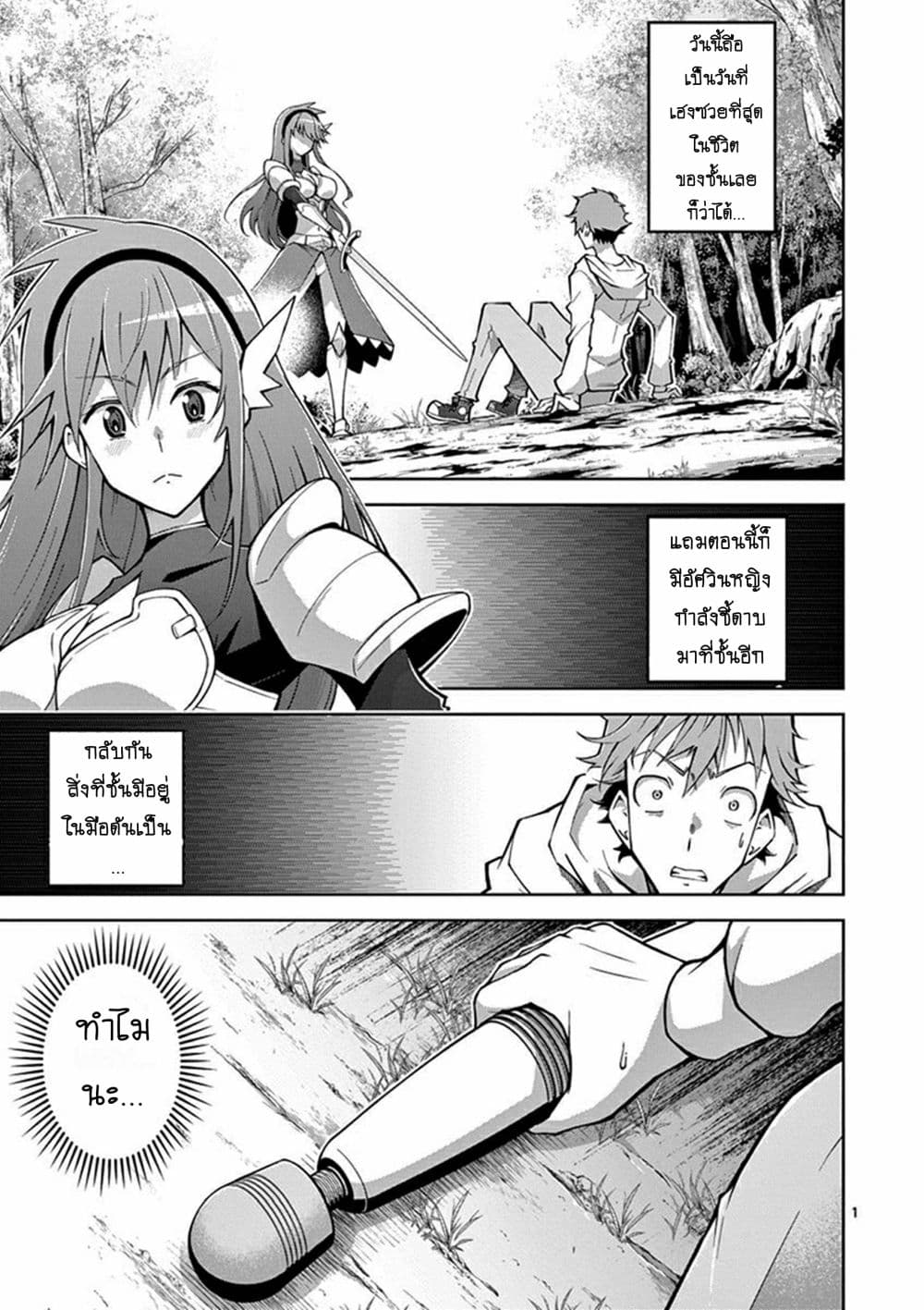 Isekai o Vibrator dake de Ikinuku 1 (1)