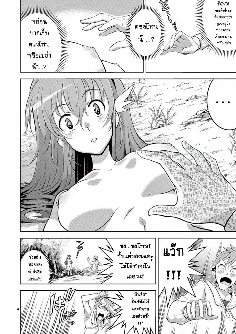 Isekai o Vibrator dake de Ikinuku 2 (4)