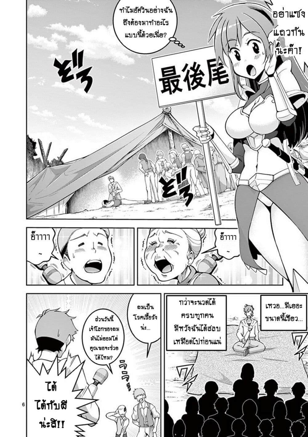 Isekai o Vibrator dake de Ikinuku 3 (6)