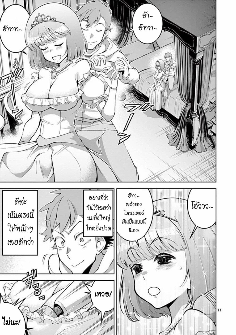 Isekai o Vibrator dake de Ikinuku 4 (11)