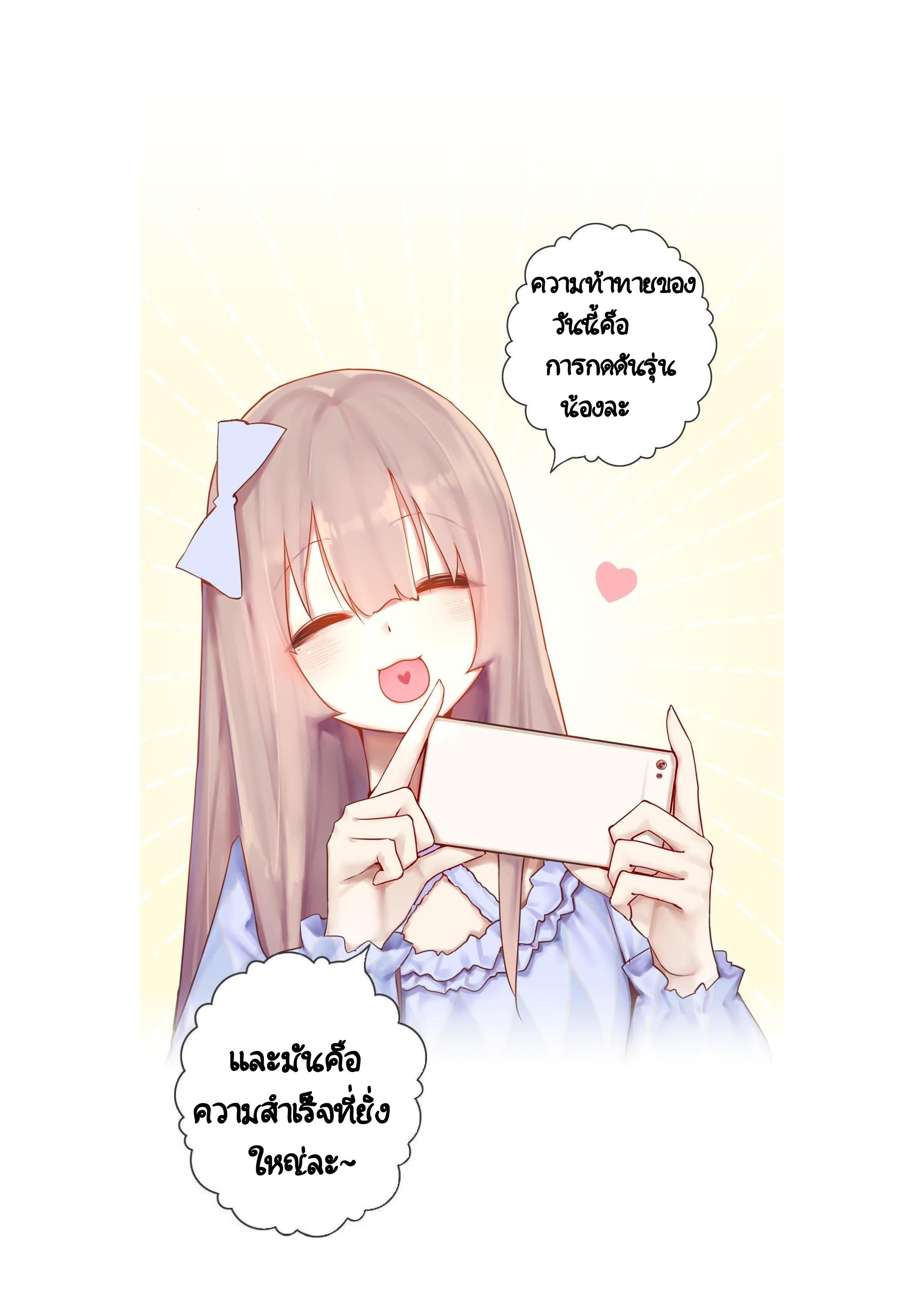 Please, Don't Livestream It! ตอนที่1 Page 46