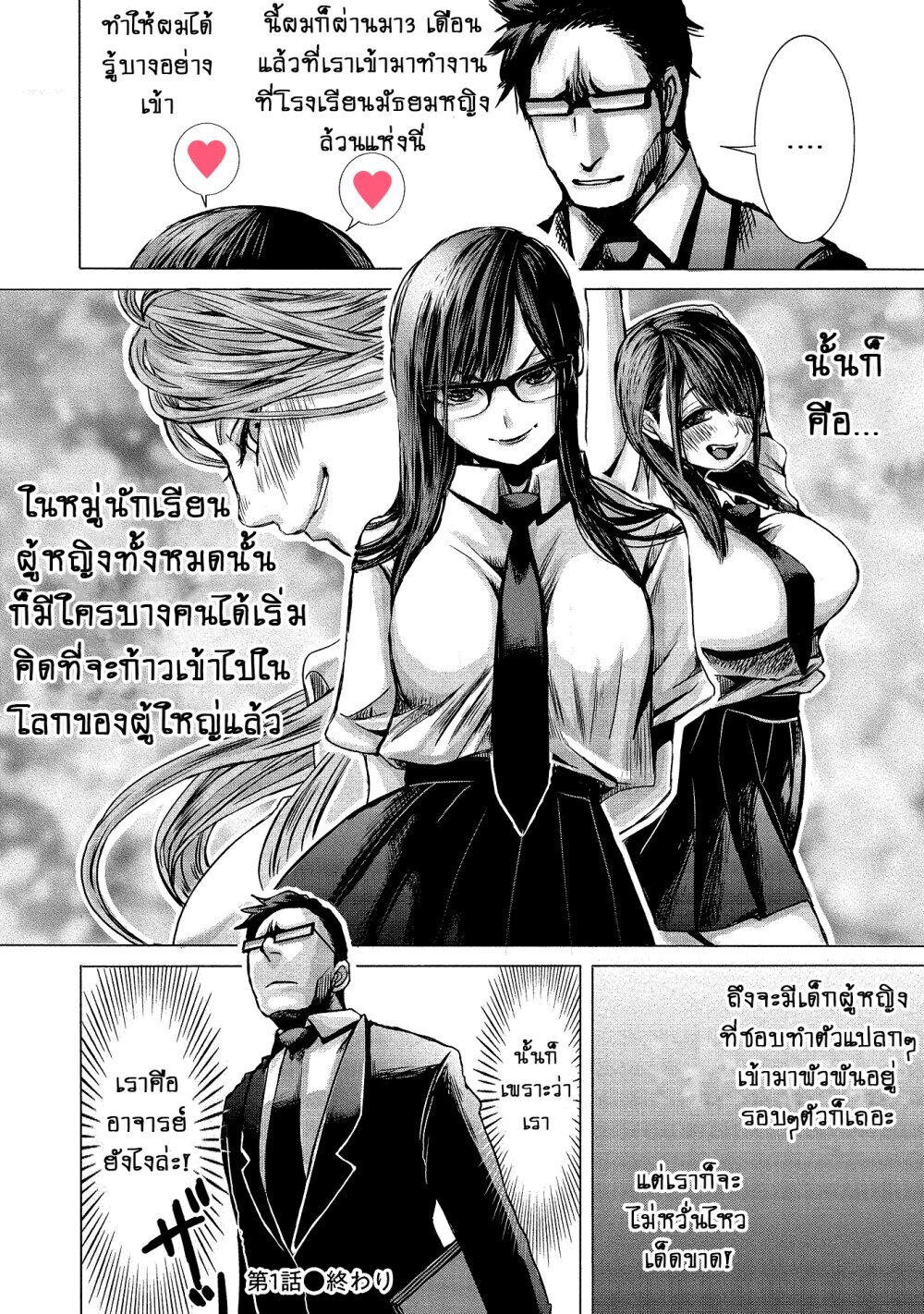 Joshikousei to Seishokusha Ch.1 20