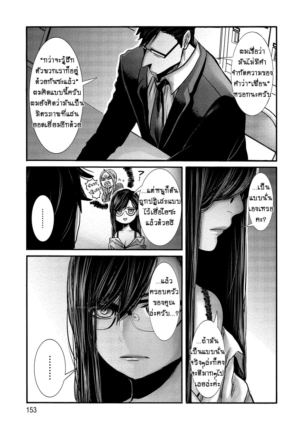 Joshikousei to Seishokusha Ch.10 9