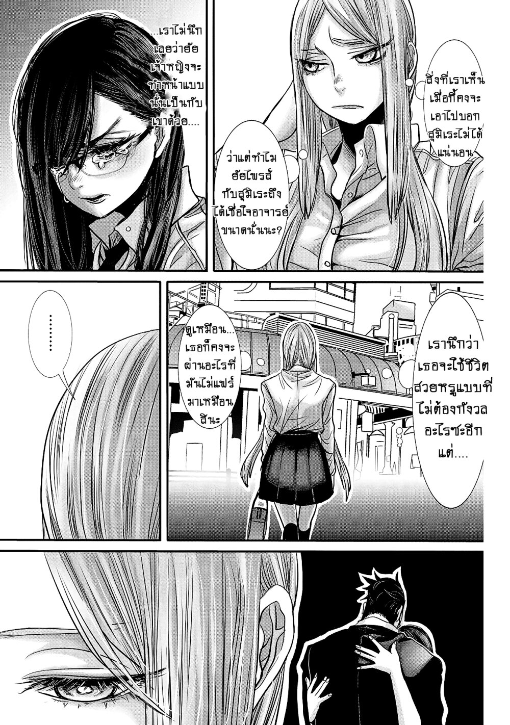 Joshikousei to Seishokusha Ch.11 11