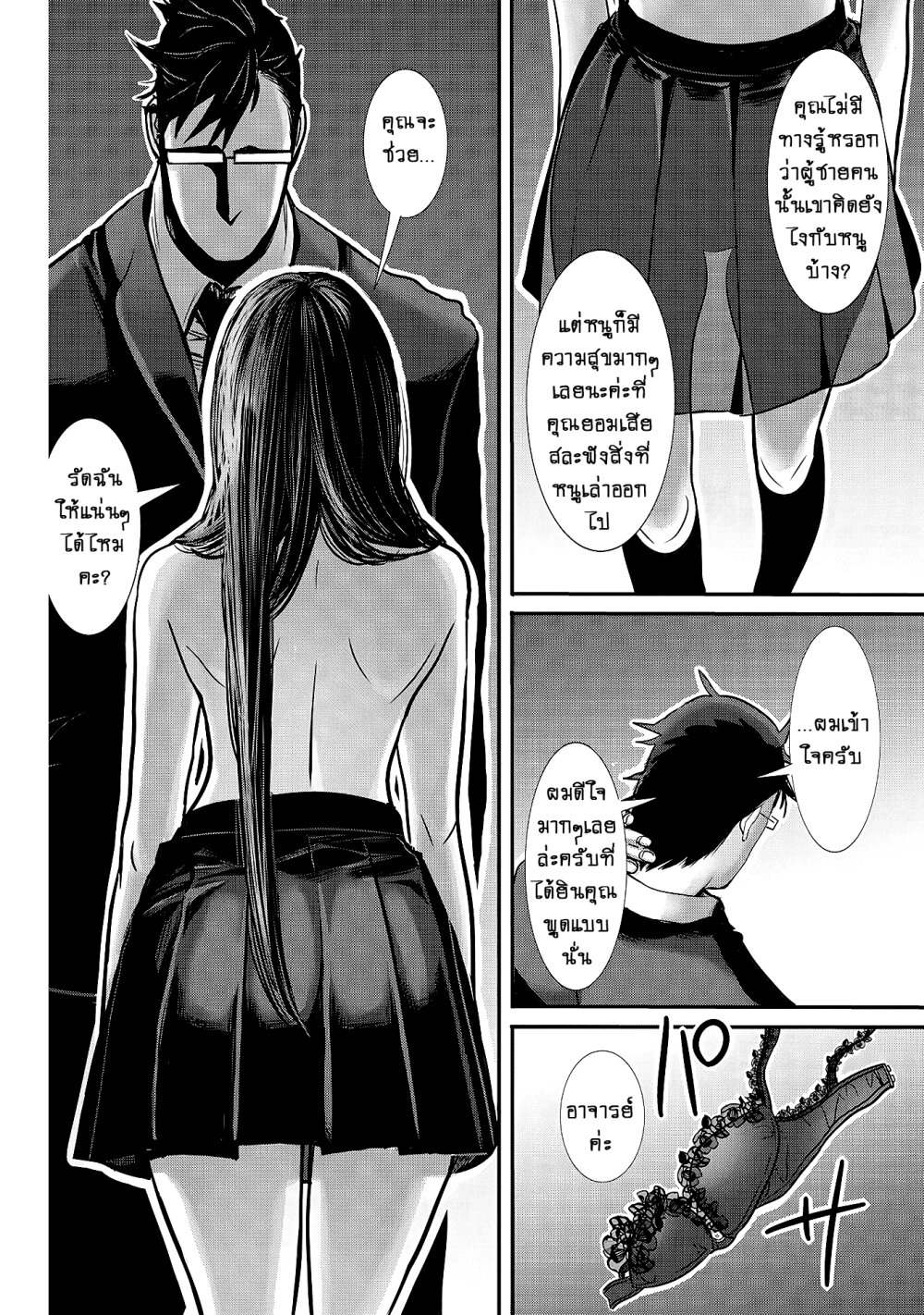 Joshikousei to Seishokusha Ch.11 6