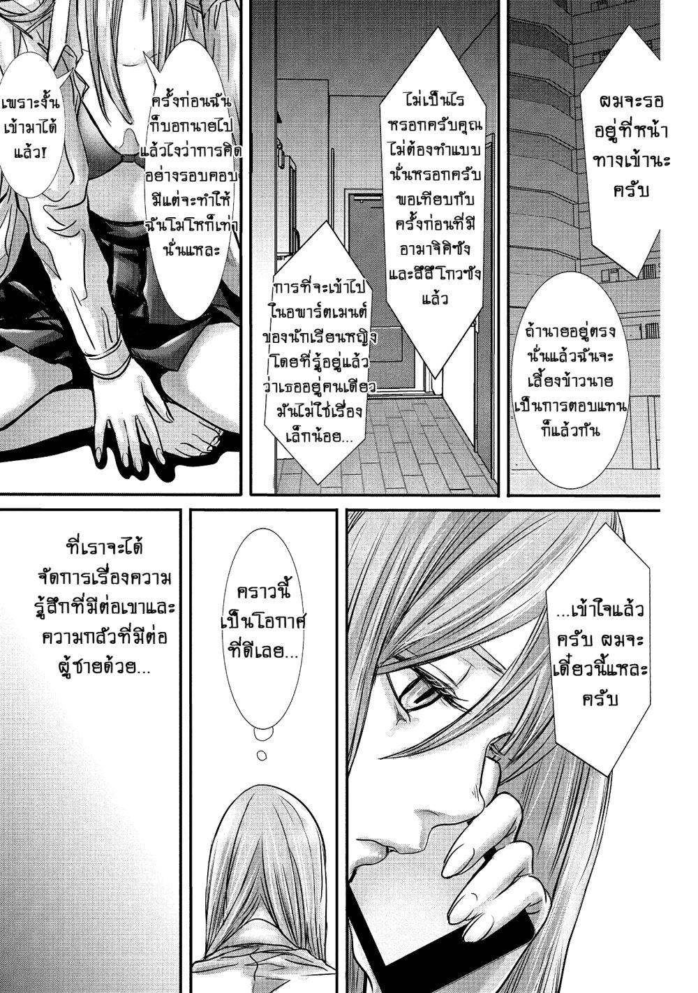 Joshikousei to Seishokusha Ch.12 11