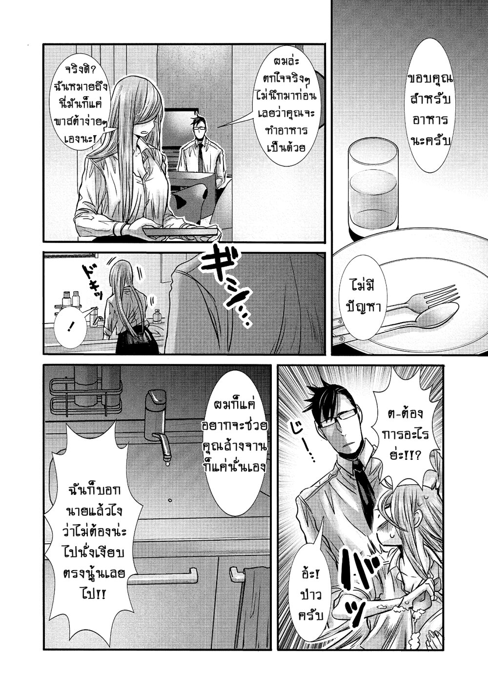 Joshikousei to Seishokusha Ch.12 12