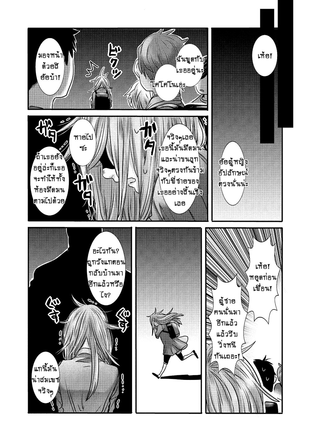 Joshikousei to Seishokusha Ch.12 5