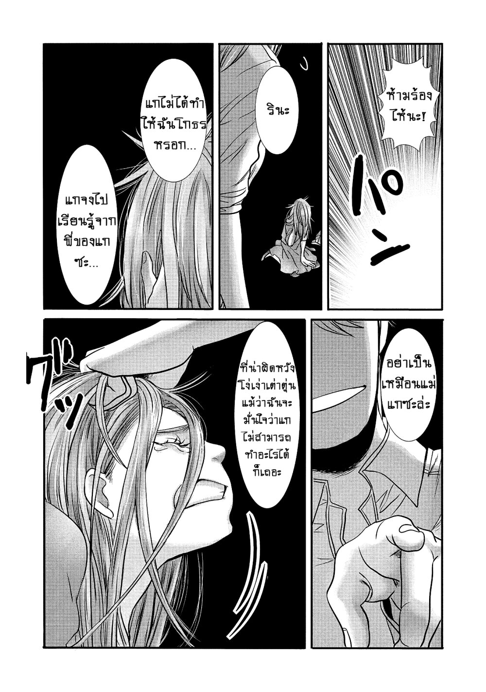 Joshikousei to Seishokusha Ch.12 6