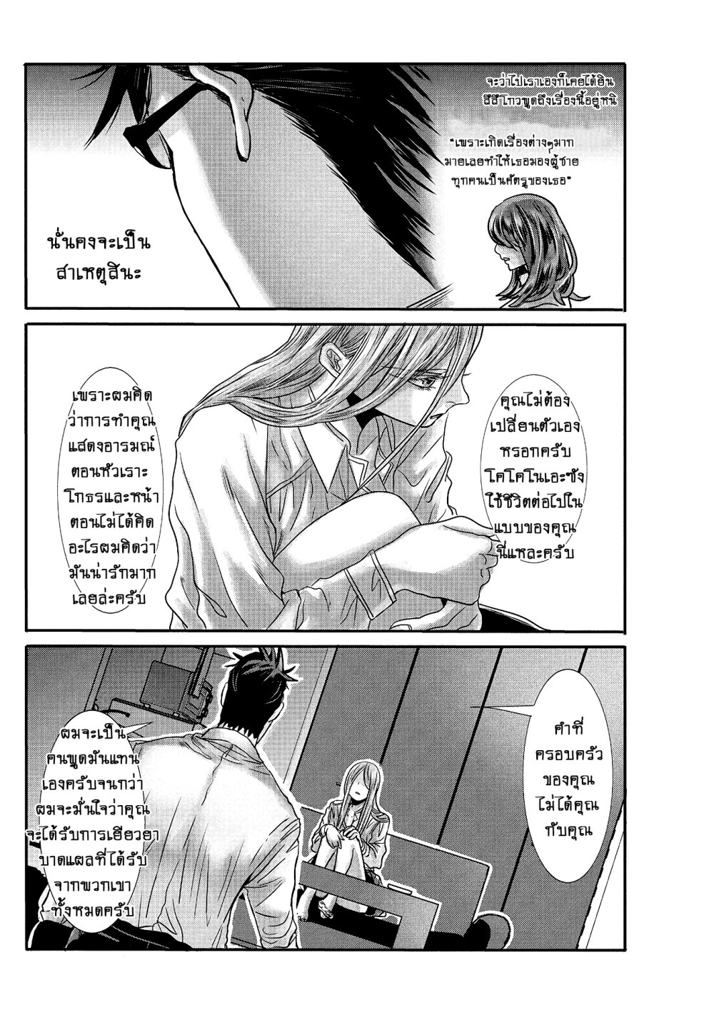 Joshikousei to Seishokusha Ch.13 8