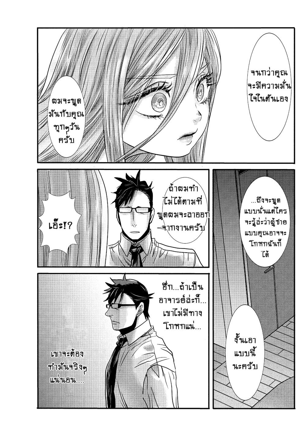 Joshikousei to Seishokusha Ch.13 9