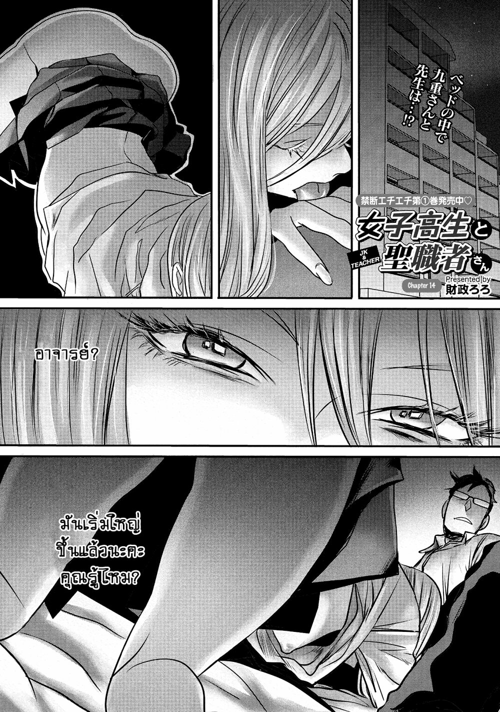 Joshikousei to Seishokusha Ch.14 1