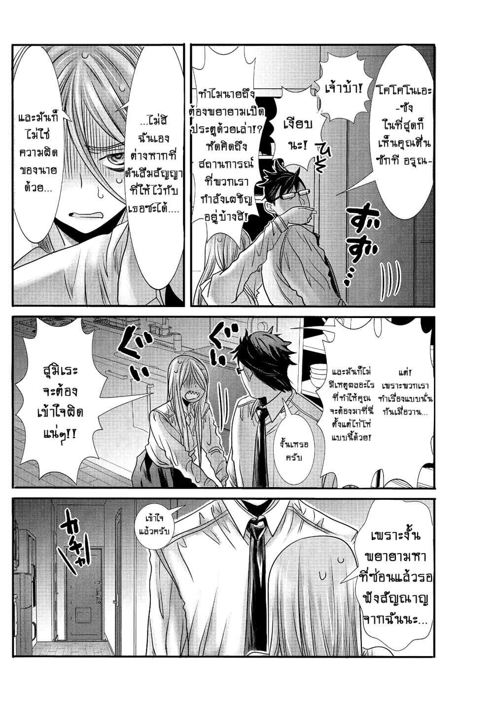 Joshikousei to Seishokusha Ch.14 14