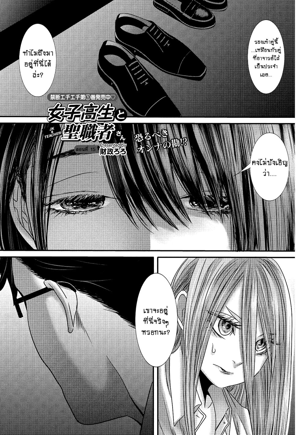 Joshikousei to Seishokusha Ch.15 1