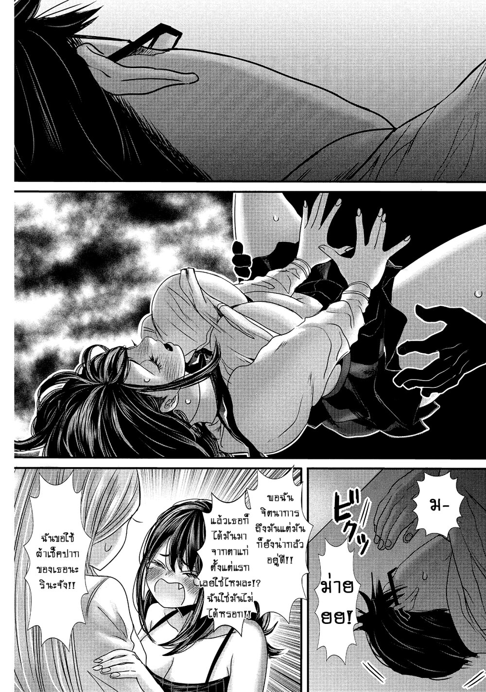 Joshikousei to Seishokusha Ch.15 8