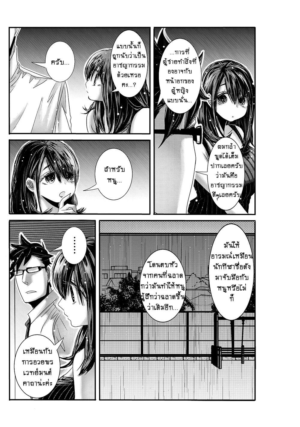 Joshikousei to Seishokusha Ch.18 3