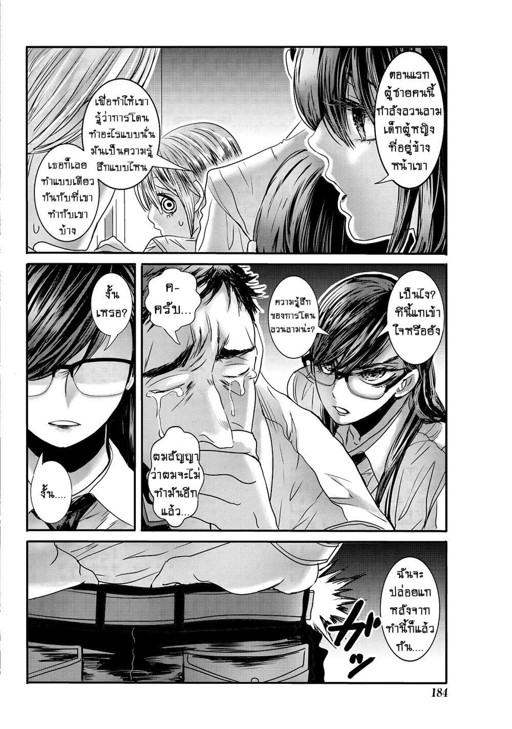 Joshikousei to Seishokusha Ch.19 5