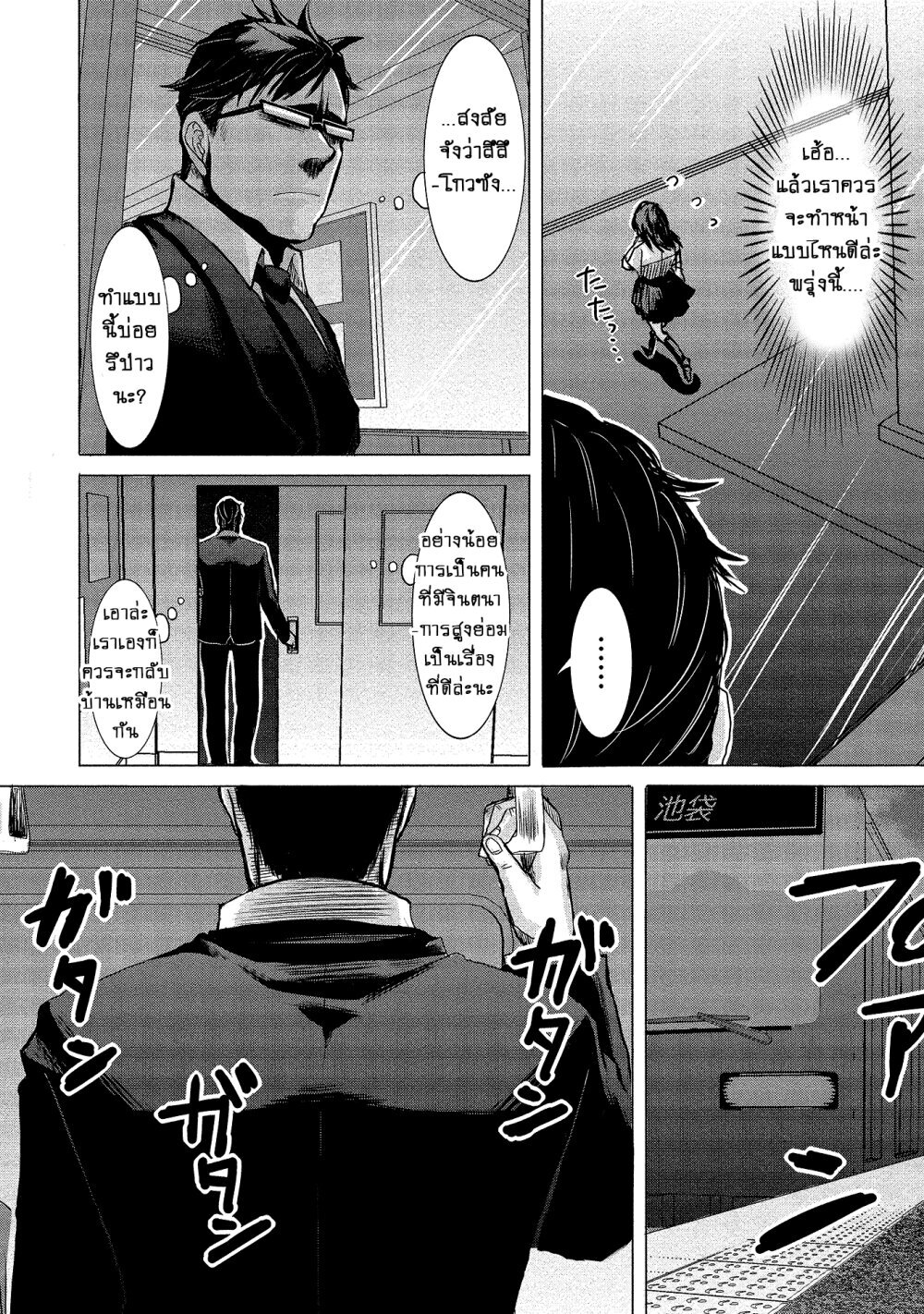 Joshikousei to Seishokusha Ch.2 8