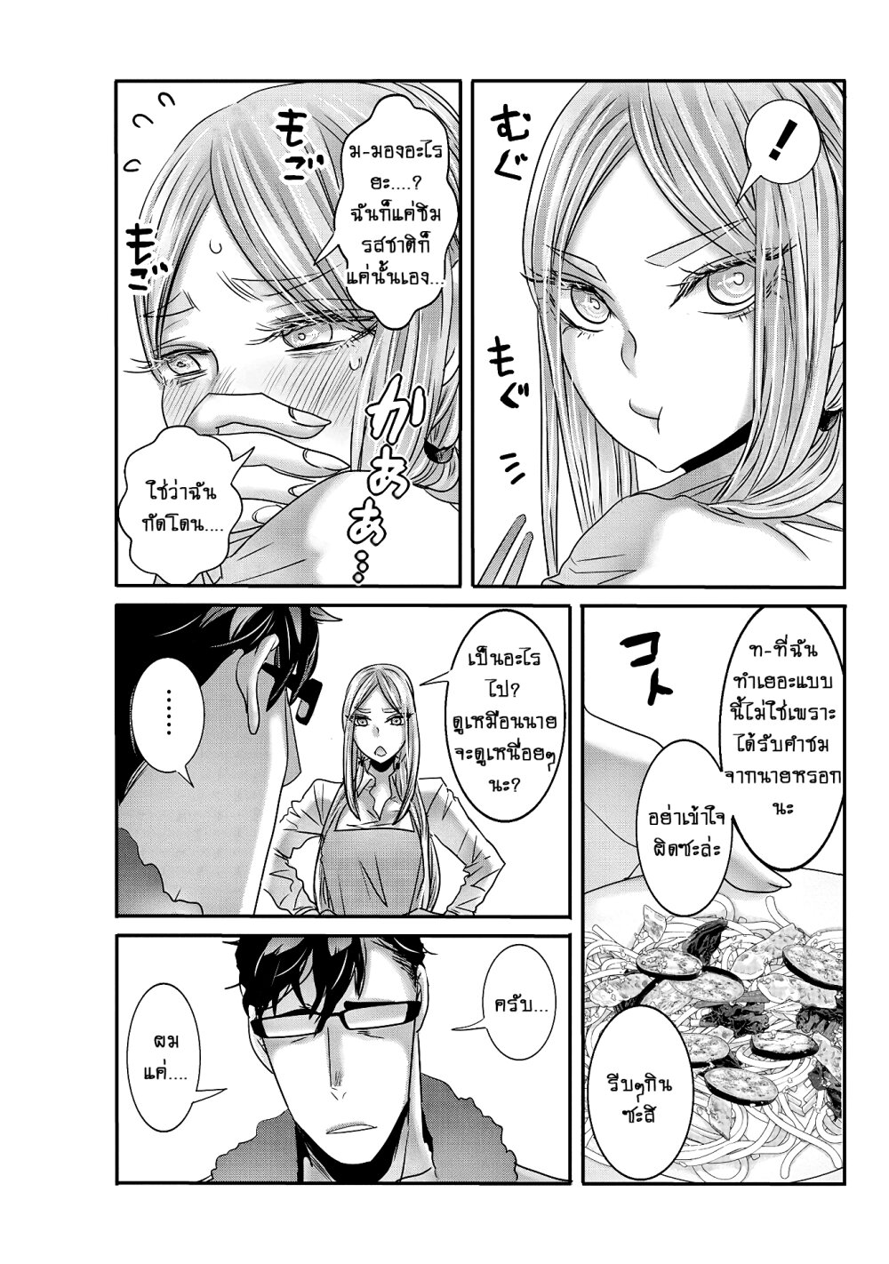 Joshikousei to Seishokusha Ch.20 6