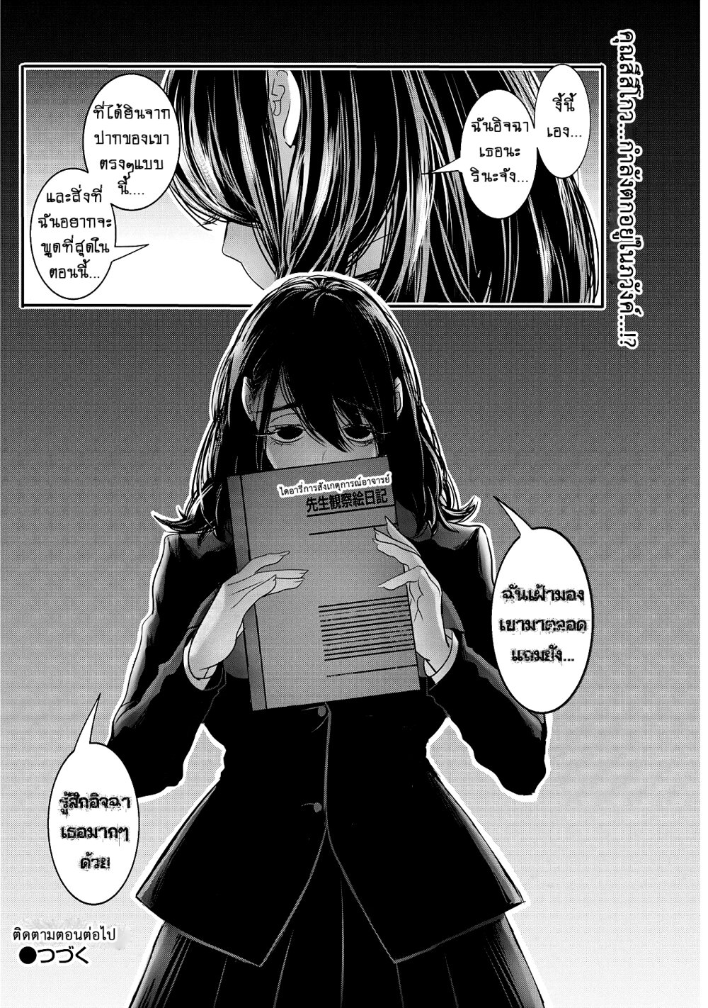 Joshikousei to Seishokusha Ch.22 16