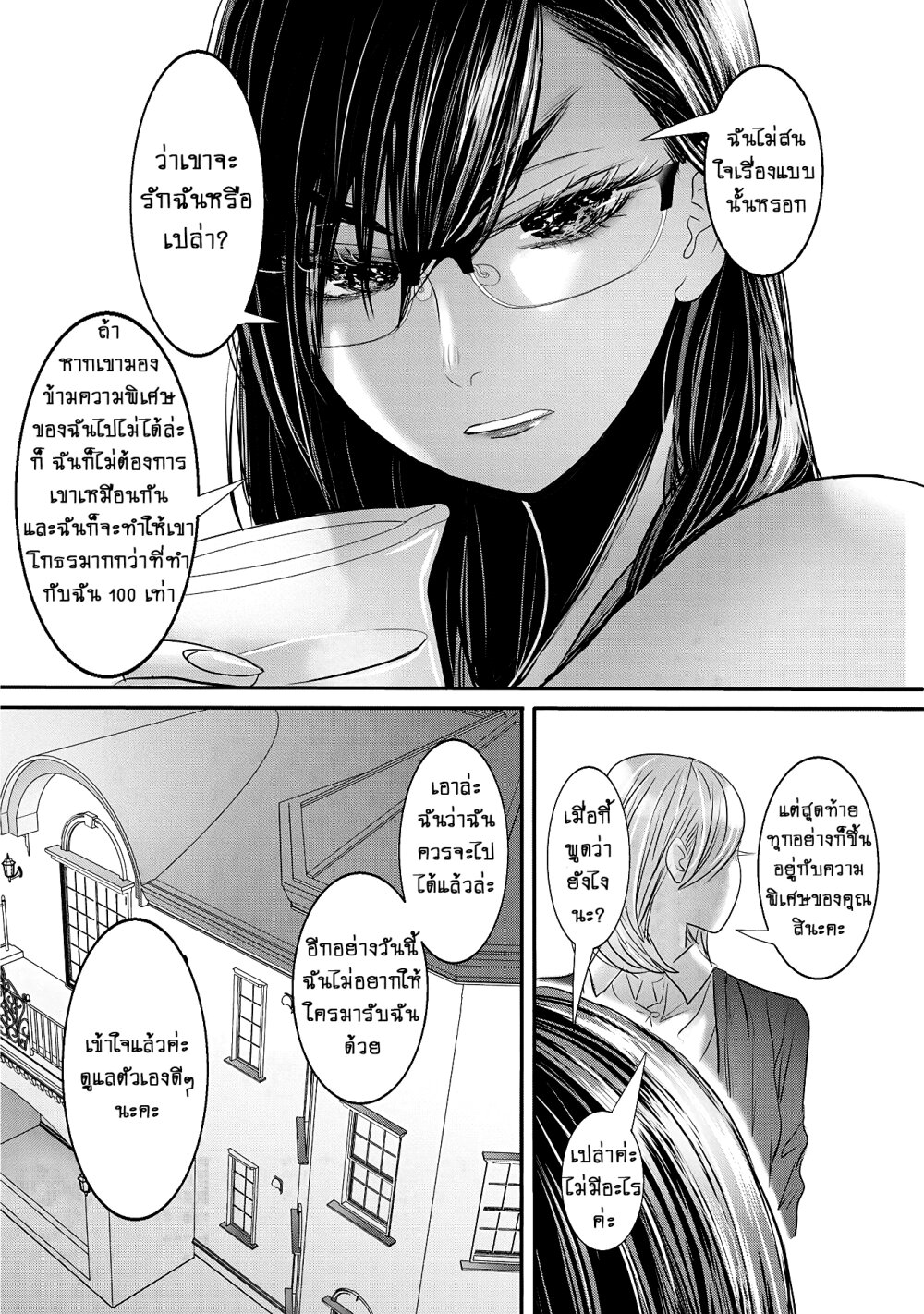 Joshikousei to Seishokusha Ch.22 4