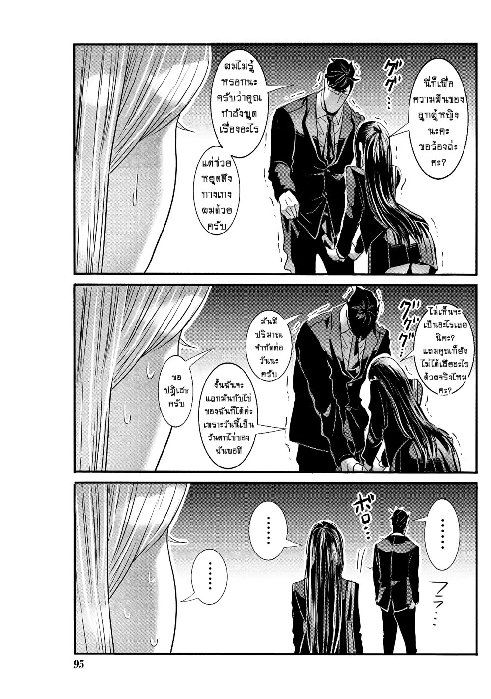 Joshikousei to Seishokusha Ch.22 9