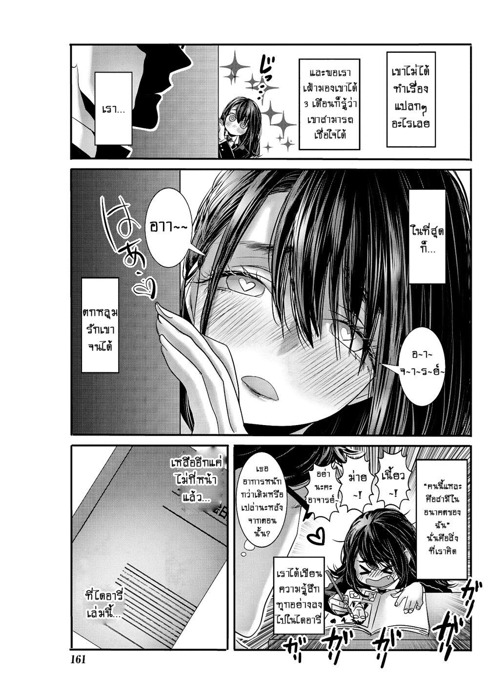 Joshikousei to Seishokusha Ch.23 10