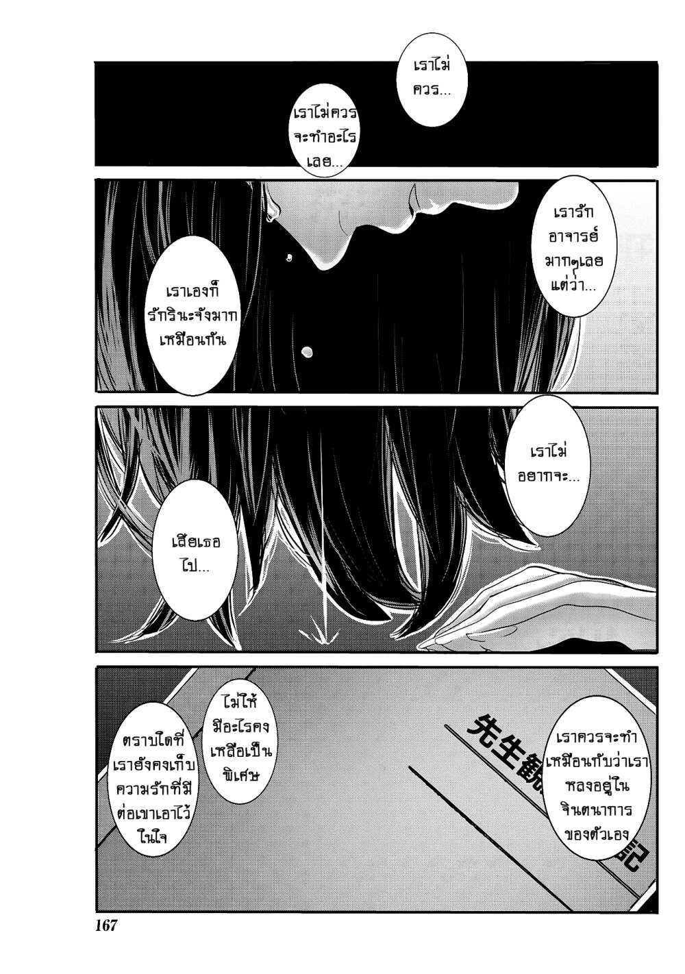 Joshikousei to Seishokusha Ch.23 16