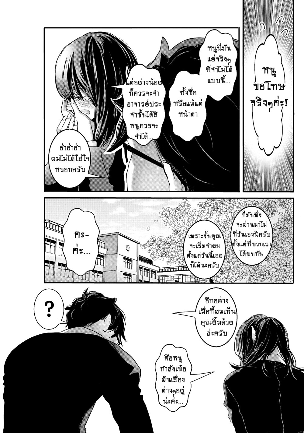 Joshikousei to Seishokusha Ch.23 4