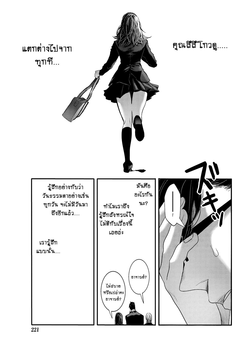 Joshikousei to Seishokusha Ch.24 14