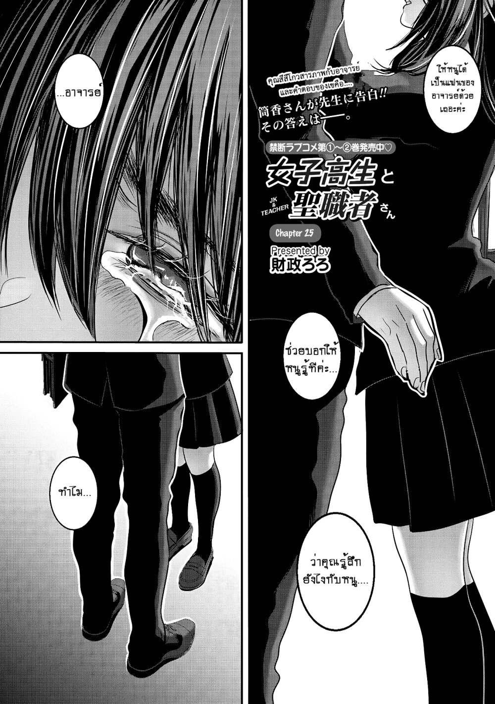 Joshikousei to Seishokusha Ch.25 1