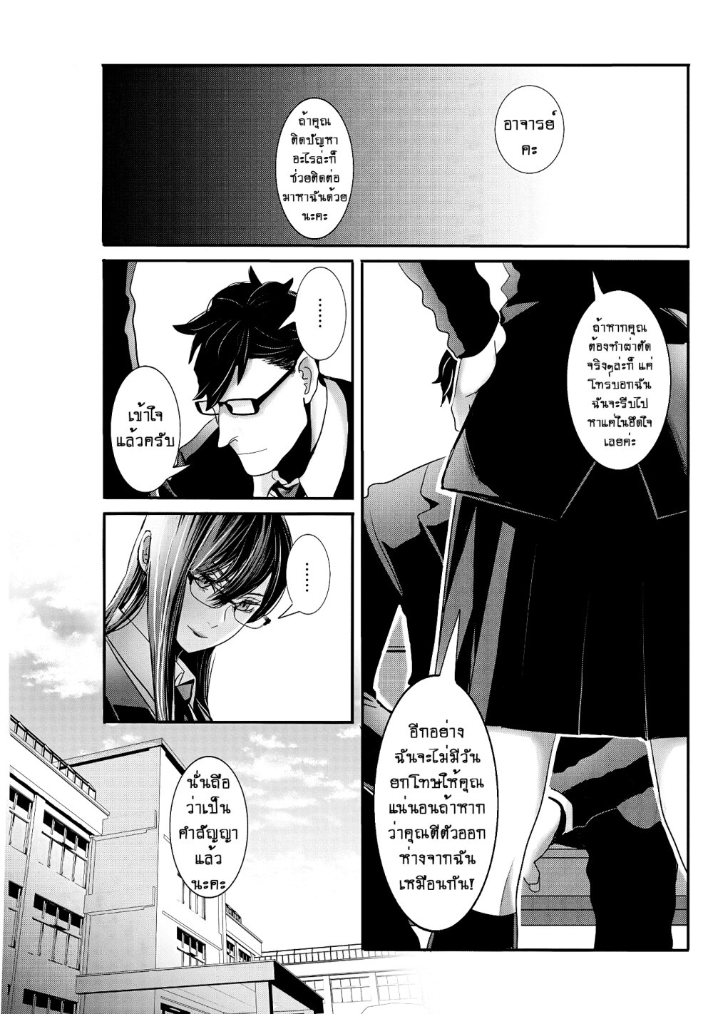 Joshikousei to Seishokusha Ch.26 15