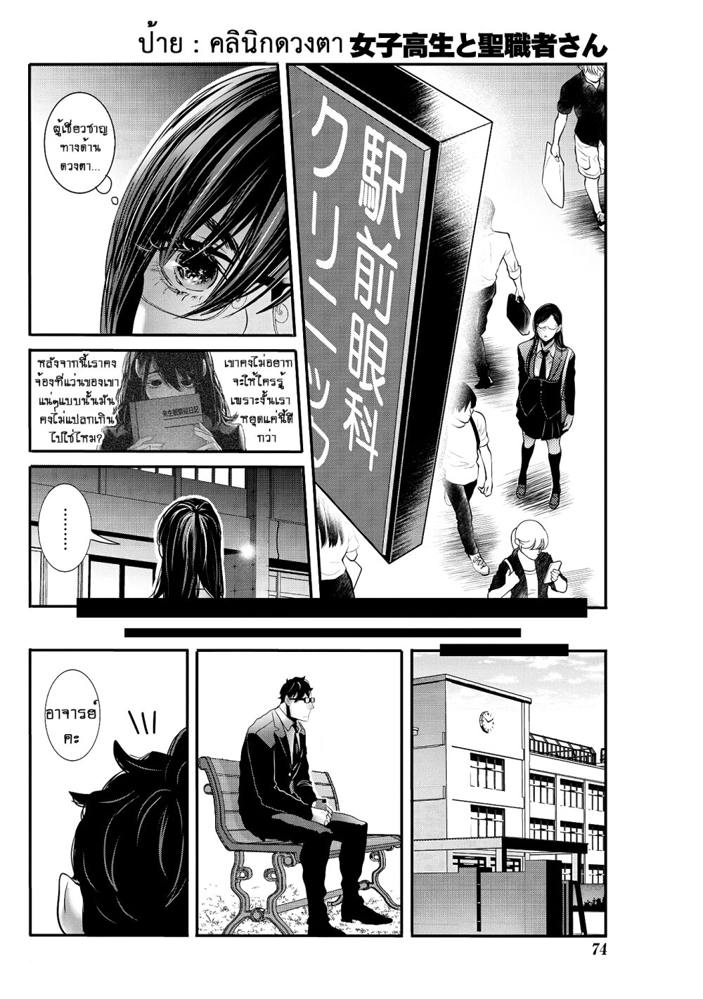 Joshikousei to Seishokusha Ch.26 2