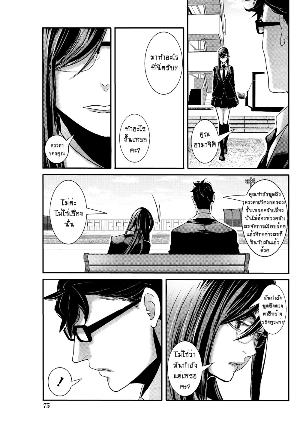 Joshikousei to Seishokusha Ch.26 3