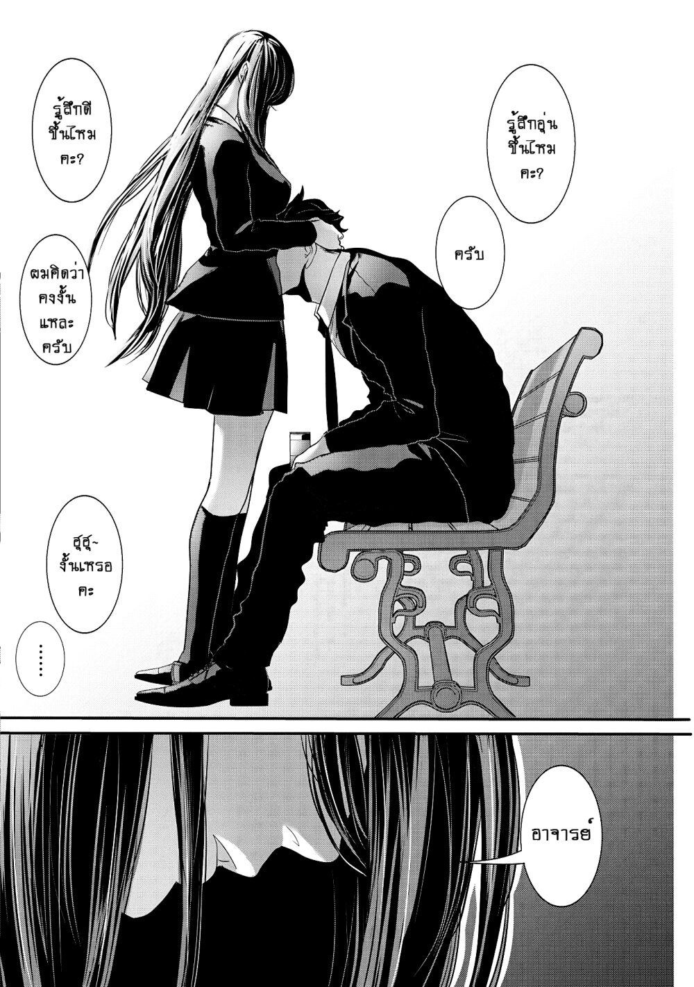 Joshikousei to Seishokusha Ch.26 8