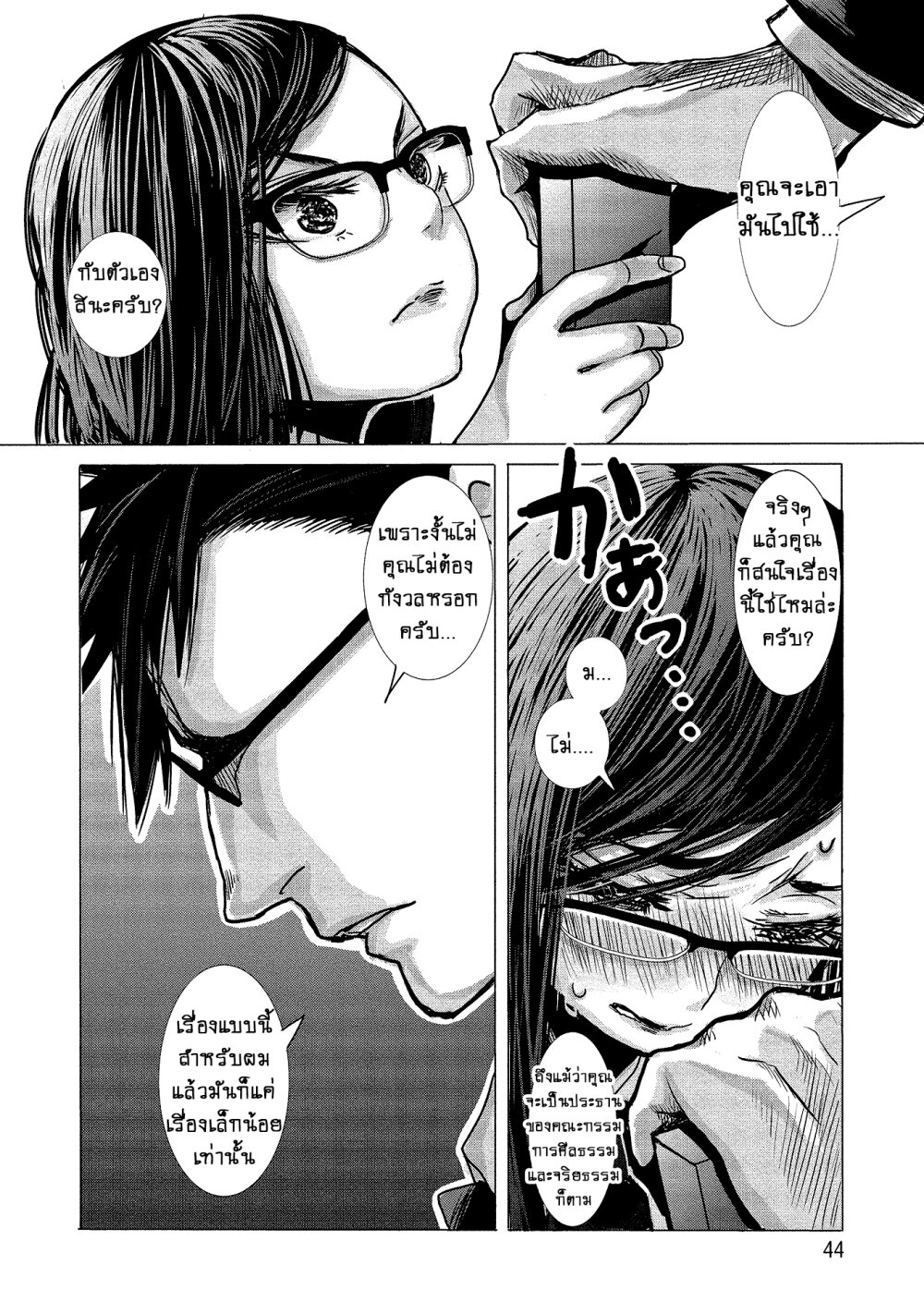 Joshikousei to Seishokusha Ch.3 6