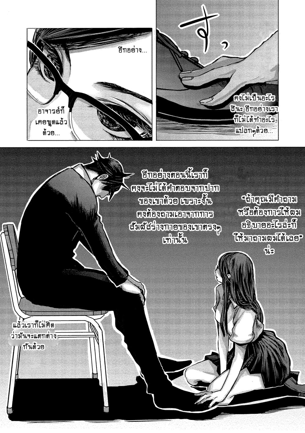 Joshikousei to Seishokusha Ch.4 10