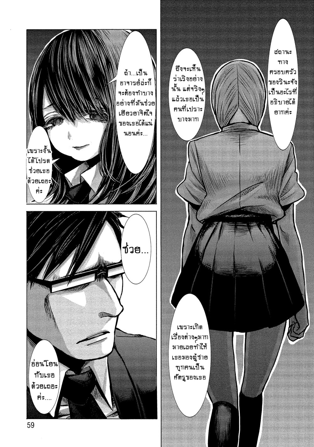 Joshikousei to Seishokusha Ch.4 5