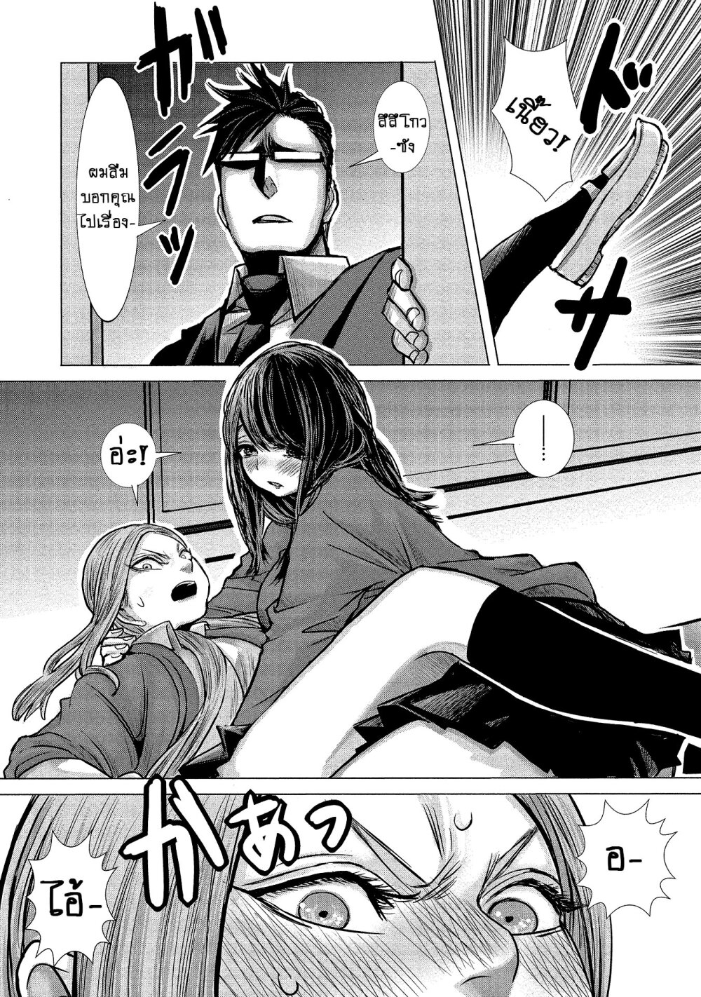 Joshikousei to Seishokusha Ch.5 12