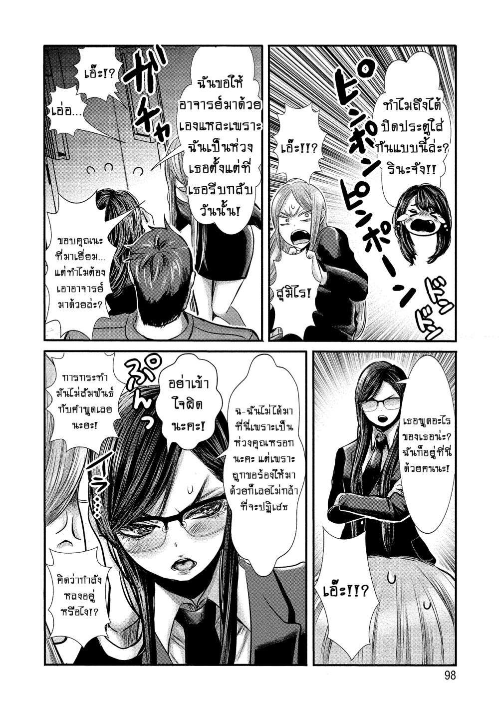 Joshikousei to Seishokusha Ch.6 10