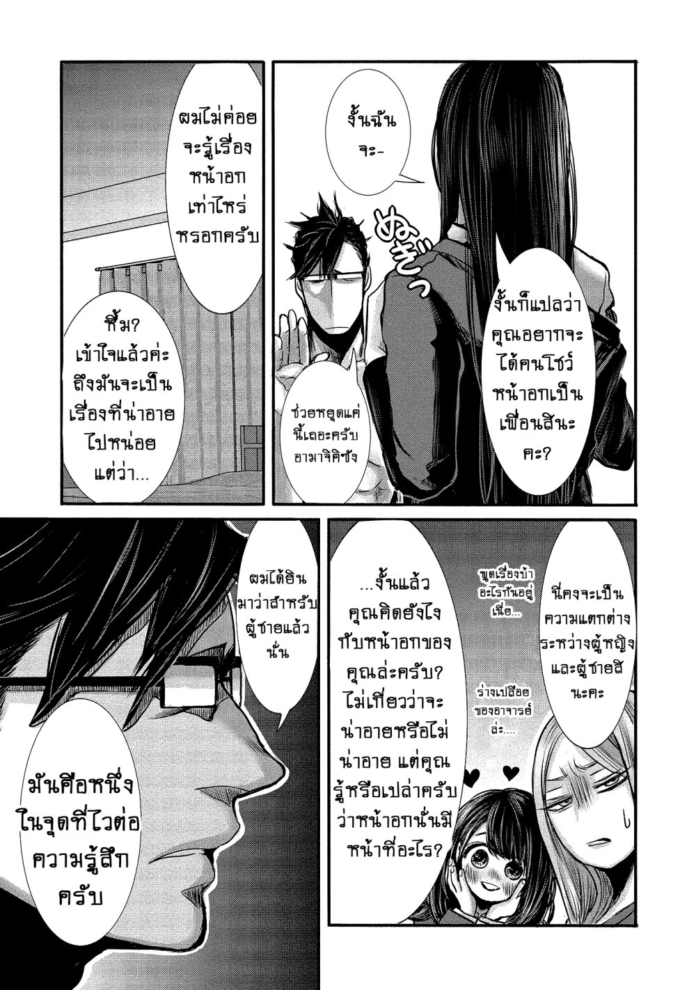 Joshikousei to Seishokusha Ch.7 11