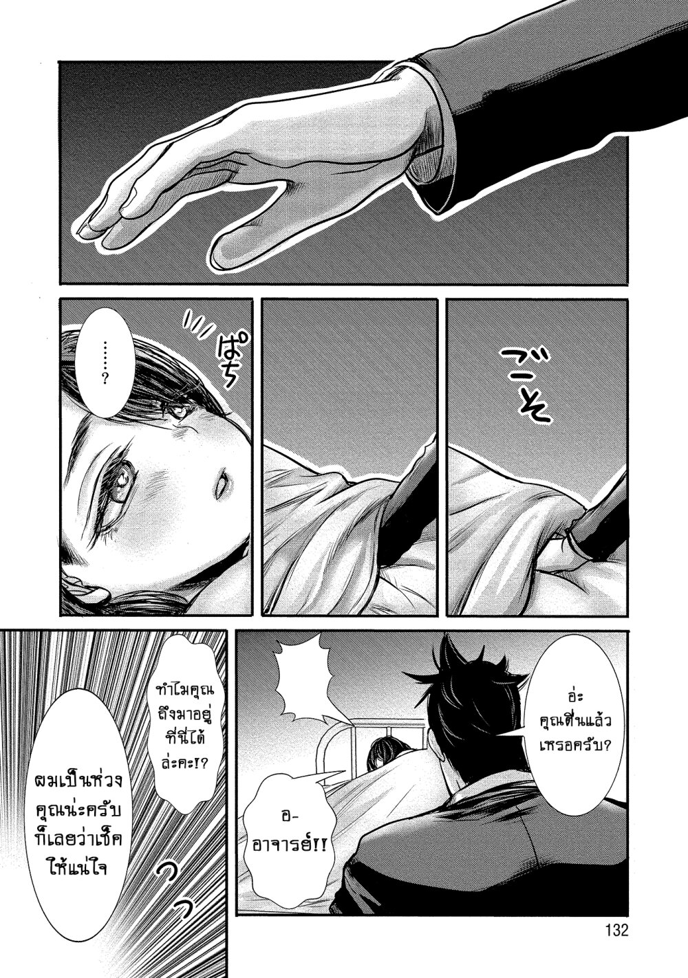 Joshikousei to Seishokusha Ch.8 12