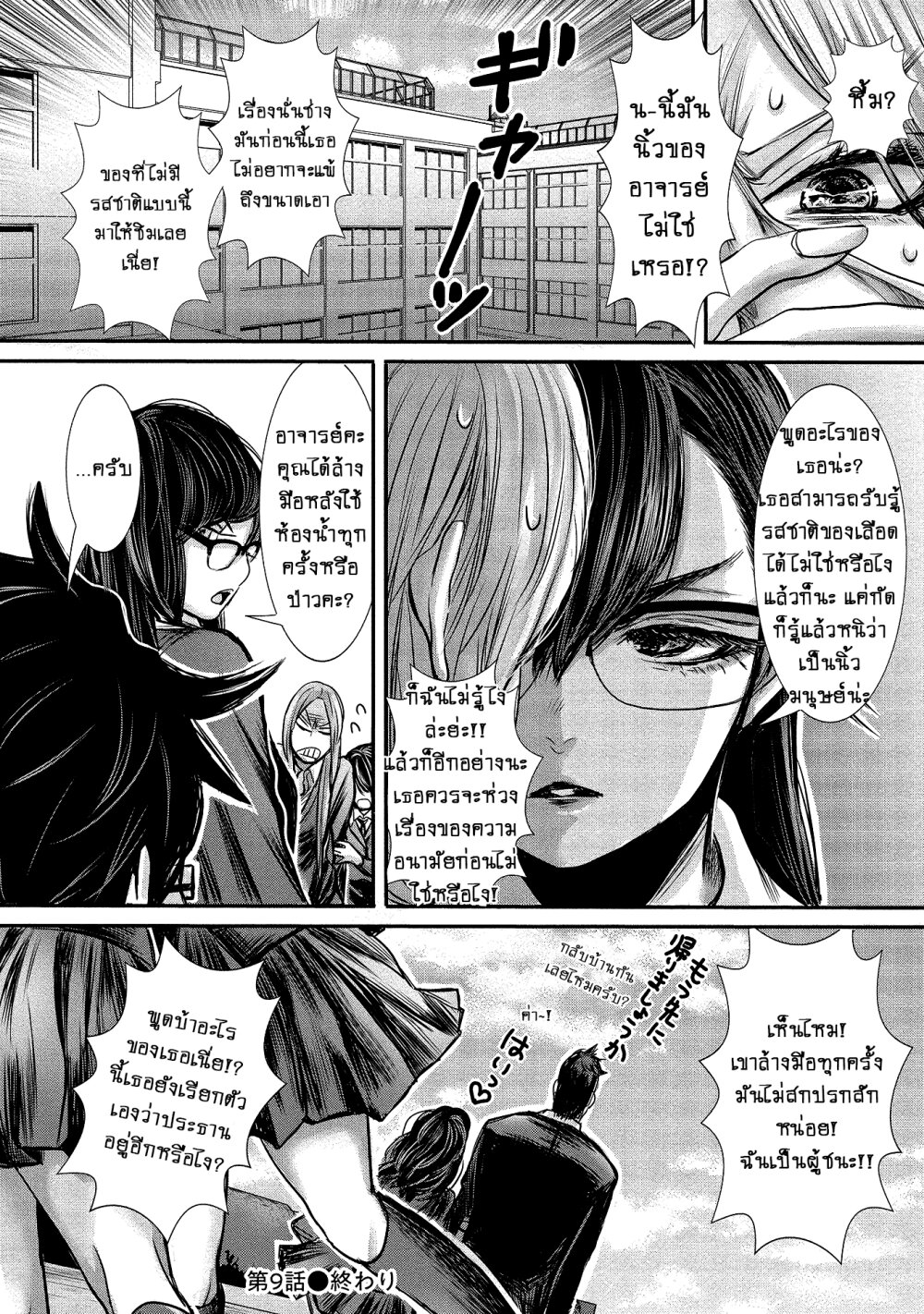 Joshikousei to Seishokusha Ch.9 8