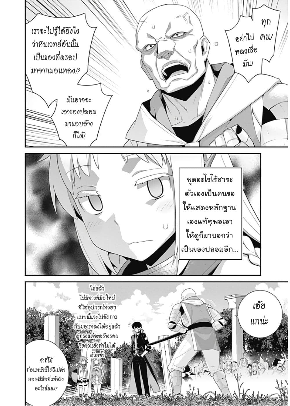 Isekai Elf no Dorei chan 50 (3)